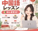 中国語教師経験2年半のネイティブが丁寧に教えます 初心者歓迎！発音・会話・文法を日本語で分かりやすく解説 イメージ1