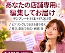 あなたの店舗専用に編集しますます 問い合わせ返信テンプレート34本＋FAQ15問 イメージ1