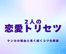 二人のトリセツと相性を見ます 自分も相手も責めない関係づくりに イメージ1