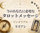 今のあなたに必要なタロットメッセージをお届けします 1枚のカードから、今のあなたに必要な言葉をお届け イメージ1