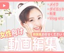 単純料金！女性向けYouTube動画編集します 美容系・アイドル♪20代前半クリエイターが制作します！ イメージ1