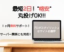 丸投げOK、格安でホームページ制作します 他よりスピーディに格安で、わからない人を基準に対応。 イメージ1