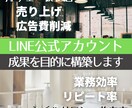 目的を明確にしたLINE公式アカウントを構築します 成果を出すことを目的としたLINEを構築し、運用までサポート イメージ1