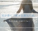 努力<星。星が導く『痩せる運気の波』教えます 意思」より「タイミング」。あなたの星が軽くなる瞬間 イメージ1