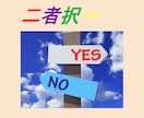 お困りのどっち？二者択一をルノルマン鑑定致します どっちを選んだら良いの？ルノルマンカードで鑑定 イメージ1