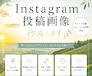 目を惹くInstagram投稿画像を制作します あなたらしさが伝わるデザインを丁寧に作成します イメージ1