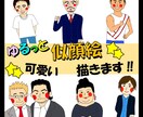 あのゆるっと可愛い小動物風イラスト描きます 似顔絵をアイコンにしたい方オススメです！ イメージ1