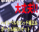 歌が上手く聴こえるボーカル補正とMIX承ります 歌ってみた動画を作りたい方歓迎！ イメージ1