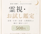 霊視であなたのお悩みを鑑定します 恋愛・仕事・金運・人間関係など幅広く対応 イメージ1