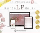簡単更新◎WordPressでLP作成します スマホ対応／基本SEO／Googleマップ埋め込み イメージ1