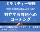ポラリティーマネージメントのコツをアドバイスします 対立する課題に向けたアプローチへの思考法をお伝えします。 イメージ1