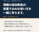 現職の高校教員が、授業でのAI活用を一緒に考えます ツールの紹介ではなく、明日の一手を決める30分 イメージ1