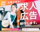 求人・アルバイト募集広告 デザイン制作いたします 応募したくなる！持って帰りたくなる求人広告 イメージ1