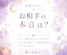 お相手の隠れた本音♡タロットで読み解きます 一人で抱え込んでるあなたに心が軽くなるようアドバイスします イメージ1