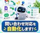 問い合わせ対応の面倒な作業を自動化します AIで分類・返信案作成・記録までまとめて効率化 イメージ1