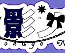 配信者様のロゴ作ります 個性的で綺麗な名前ロゴて個性出しちゃおう! イメージ4