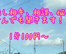 お話なんでも聞きます 悩み相談の仕事の経験がある人間が話し相手になります！ イメージ1