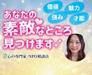 あなたの魅力を言葉にします 自信／長所／コンプレックス／自己肯定感／気づき イメージ1