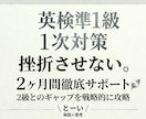 英検準１級一次対策｜２ヶ月間徹底サポートします 2級とのギャップを突破する戦略的ロードマップ イメージ1