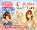 親子関係・夫婦関係・人間関係など悩みを受け留めます 家族の介護疲れ、子供の心配ごとなどで限界になっていませんか？ イメージ1