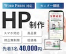 オリジナルデザインのHPをお作りします モニター価格実施中！お気軽にお問い合わせください。 イメージ1