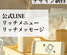 リッチメニュー・リッチメッセージおつくりします 10件までの限定価格！シンプルなデザインをご提供します！ イメージ1