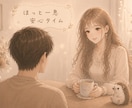 ほっと一息♪ゆるっと雑談します 今日あったこと、気軽に話しませんか？♡何気ないおしゃべり♡ イメージ1