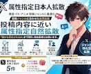 X業界初！ 属性指定可能！リポスト拡散します 5RP＋50いいね＋5ブクマ＋5000インプ保証！分割可能 イメージ1