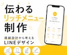 LINEリッチメニュー制作します 導線設計から考えるリッチメニュー制作 イメージ1