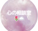 あなたの声に、ただ耳を傾けます あなたの気持ち、そっと聴かせてください＊やさしい電話相談室 イメージ1