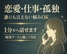 今すぐ話したい！現役ナースがお聞きします 守秘厳守。あなたの心が少しでも軽くなりますように イメージ1