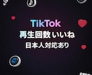 TikTok 再生回数 2万回増加します ティックトック 再生回数 いいね 日本人コメント 保存 拡散 イメージ1