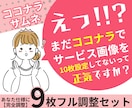 ココナラサムネ9枚調整で信頼感を高めます テンプレ調整で“信頼される9枚”を納品 イメージ1