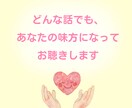夫婦のモヤモヤ・愚痴・お悩み☁やさしくお聞きします 夫婦関係の電話相談☘️夫や妻からのモラハラ・喧嘩・不倫・別居 イメージ6