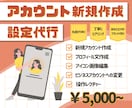 インスタグラムのアカウント作成・初期設定代行します 丸投げOK！ブランディングもお任せください！ イメージ1