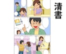 広告漫画★複数・単体ページ/4コマ描きます 汎用的なタッチなので、広告・e-ラーニング等に最適！ イメージ6
