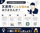 X初心者向け！7日間マンツーマンで伴走します 発信設計・AI活用・投稿添削まで対応 イメージ2