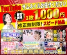 YouTubeサムネイル制作します 【１枚１０００円】スピード納品 イメージ1
