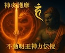 神炎護摩不動明王神力で気力・集中力・活力特化します 護摩祈祷を常時してるエネルギー。希少聖なる護摩の炎の器 イメージ8