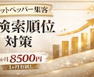 ホットペッパービューティーの検索対策代行します 掲載順位改善を狙うキーワード対策 イメージ1