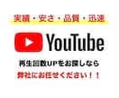YouTube動画➕2000再生数拡大ます 今ならプラス500再生を無料で増量中‼️ イメージ4