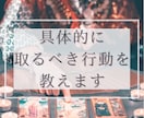 8/12までの期間限定！超特別価格で鑑定いたします 悩みや問題、願望実現について取るべき行動を具体的にアドバイス イメージ2