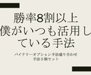 永久サポート！バイナリー手法５個をあげます 僕がマジで活用している使える手法の盛り合わせ。 イメージ1