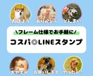 コスパ◎家族・ペット写真でLINEスタンプ作ります フレーム仕様で統一感あるシンプル仕上げ◎ イメージ1