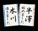 あなただけのフォトアイテムを美文字で書き上げます 結婚式ウェディングフォトプロップス和装前撮り後撮りアイテム イメージ6
