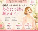 このままでいいの？アラカン女性の悩みに寄り添います 60代で離婚した私があなたの話を聴きます イメージ1
