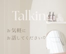 悩み事や恋愛相談お聞きします 誰にも言えない悩み事や恋愛相談などなんでもお声がけください！ イメージ1