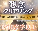 想念クリアリング｜年末の大浄化を全力でします 年末年始にさらに無意識の重さを手放す浄化遠隔ヒーリング イメージ1