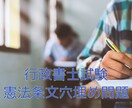 行政書士試験　独学、初心者合格者が憲法を教えます 憲法の統治条文の穴埋め問題!隙間時間の活用で点数アップ!! イメージ1
