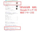 SEO・MEO・AIOつきホームページ作ります 地名+サービス名でGoogle＆マップ上位を狙って集客！ イメージ7
